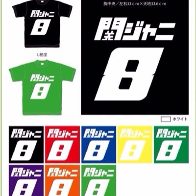 ブギt企画 締め切りました Twitterissa 関ジャニ ブギt無断キャンセルの方の余りがでました 青は売り切れです 一枚1800円送料こみです 気になる方はりぷお待ちしています Http T Co Iwhifrijl6