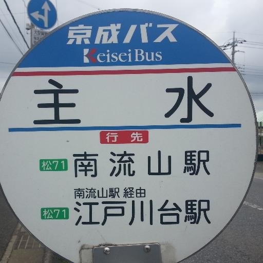 変な 爺さん です！
ただのラーメン好き
 ラーメン／つけ麺/千葉/茨城/埼玉/東京/栃木/群馬/神奈川
