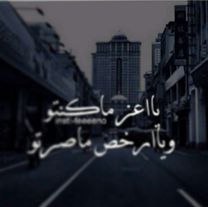 نَكتُبْ خَوآطرنْا كيّ لاّ نَخْتنَق بَالصَمتْ لكنْ أحَيِانًا نُكثر آلكتَابْة و نْخَتنْق بَالكلمَاتْ ..!

 ^__^ 

•°•