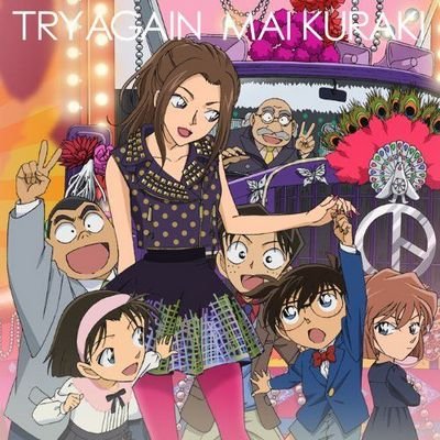 倉木麻衣、ランボルギーニ、TOKIO、コナン、プロレス、リラックマ、漫画