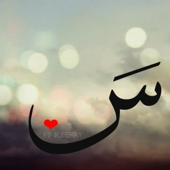 ‏نحنُ بخير مادُمنا نستطيع أن نسجد سجوداً يُغنينا عن ألف بوح، لك الحمدُ ربي❤️