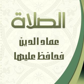 سيتم وضع اوقات الصلاة هنا .. بالنسبة للمنطقة الشرقية بالمملكة العربية السعودية .. ^_^