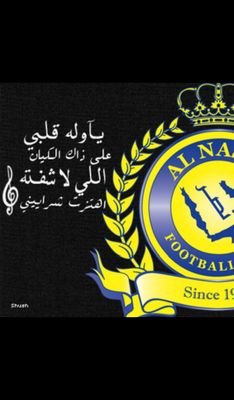 النصر -الدمام