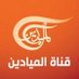 قناة الميادين (@almayaden) Twitter profile photo قناة الميادين (@almayaden) Twitter profile photo
