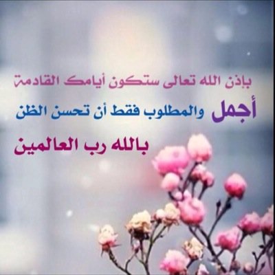 اللهم لا تبتلينا في اولادنا..ولا ترينا فيهم سوء..اللهم بارك في أعمارهم. وبارك في ارزاقهم..اللهم اجعلهم ذرية صالحة لنا في الدنيا والاخرة..امين يارب العالمين 💜