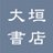 大垣書店★佛教大学店さんのプロフィール画像