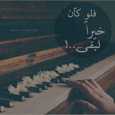 ‏‏‏‏**لست متعالــــــــيه ولاكنني اثـــــق بأني انثـــــــى لاتتعــــوض**
**👩🏽‍⚕️ medical student**💕 **
** want to make changes in every place**