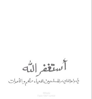 لآ شيء عندي أفخر بـھ أعظم مِنْ دين أؤُمن بـھ وإمرأة عظيمةّ قآمتُ بِ تربيتيَ ♥! ورجلٌ أفخرعند سمآع اسمه بعد اسمي