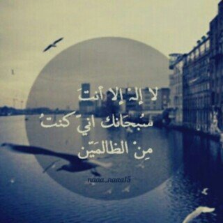 استغفر الله الذي لا اله الا هو الحي القيوم واتوب اليه .