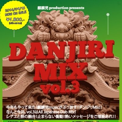 大阪 平野 麒麟児Production. Danjiri mix 主催ダンス 麒麟児NIGHT. Redcarpet / Sassa squeeze / Macro phage /
