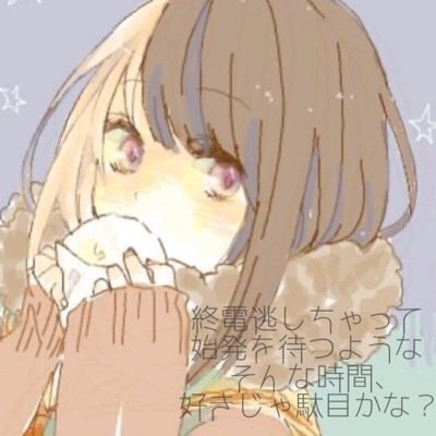 無言フォロー失礼します！ボカロ・ラノベ・アニメ大好きです( ⁼̴̶̤̀ω⁼̴̶̤́ )気軽に絡んでください かわいいアイコンの人は絡みにいくかも…♡女だけど女の子の方が好きです！いや、レズじゃないんだけどねっ‼︎