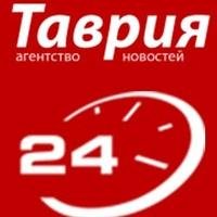 Агенство новостей Таврия 24: ОДЕССА, ХЕРСОН, НИКОЛАЕВ, КРЫМ