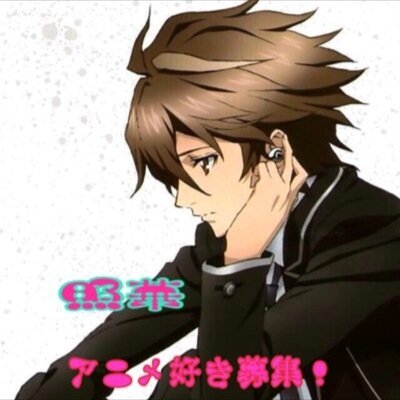 フォロワー様だいすき！フォローされたら全員フォロバするよ！アニメ好きおいで！！ギルクラ、ブラブレ、レイヴンズなど、H✖︎H、のらがみ、BLEACH、物語、いろいろですwあ、高1 【チームR】