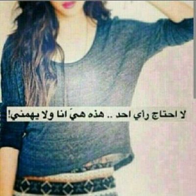 ‏‏اكتب اللي يرووق لي .. و طز للي ما عاجبنه اسلووبي
