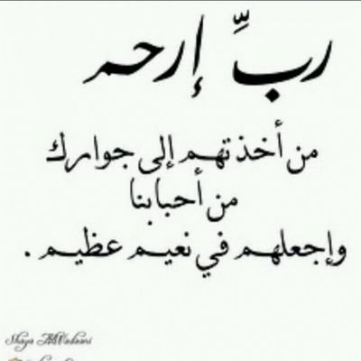 ‏‏‏‏‏‏‏اللهم اجعــل هَـذا الحِسااب شَفيعـاً لمِنْ زَارّه وَسـآاعـَد عَلى نْـشّـرِه .. ♡الهم ارحم احبائي الذين فقدتهم اللي يهمني تحصلونه المفضله