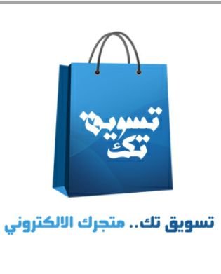 ‏تسويق تك 
يهتم بالتسويق التجاري الإلكتروني 0553571777 
الخرج - الرياض