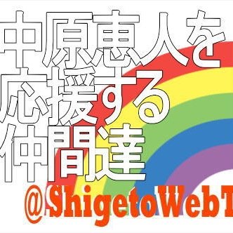 ShigetoWebT Profile Picture