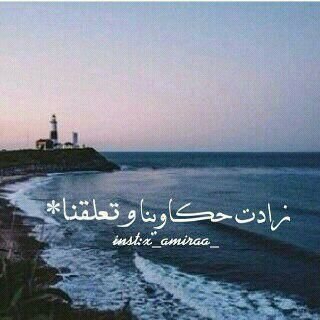 '








      نويتك سر لكن عيوني بالهوا 
              سولفت بك ♥.