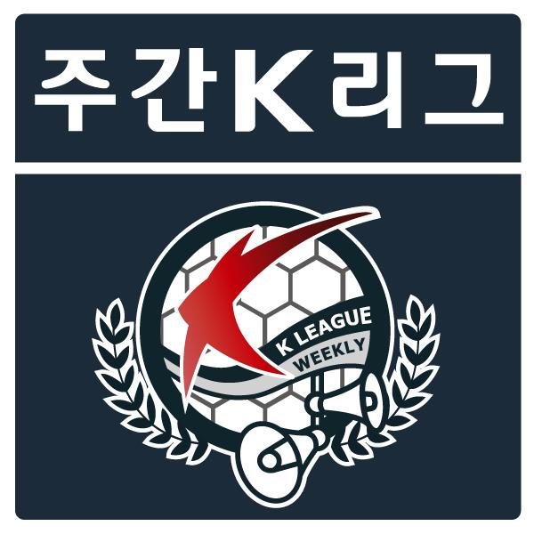 K리그 팟캐스트 방송 주간K리그의 소식을 전합니다.
