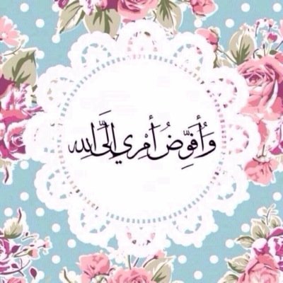 لأني أحُبك وأخاف عليك عثرات الحياه.. ولأن الحُب دعاء ولأن حُبك يختلف جعلت هذا الحساب صدقه جاريه لك @lxlxl_1