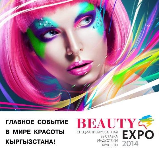 Выставка Индустрии Красоты