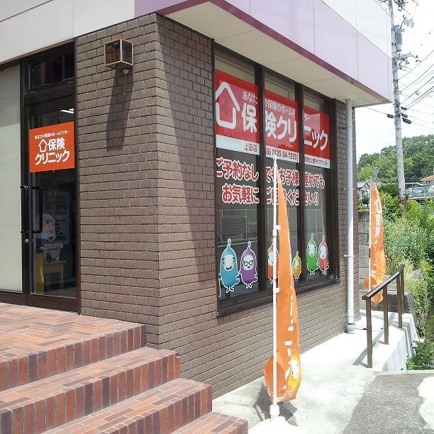 長野県上田市の来店型保険ショップ、保険クリニック上田店のスタッフです。

日々の出来事や感じた事をつぶやいていきたいと思いますので気軽にフォローして下さい！！

ホームページもご覧下さい(^^)／


募集代理店 (株)上燃ライフアシスト