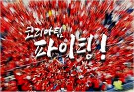 아시안게임파이팅~!