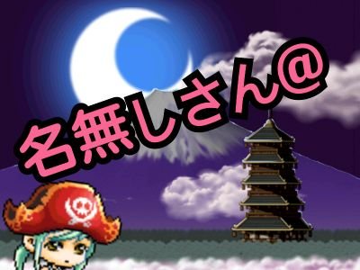 名無しさんの名の元に