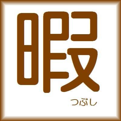 暇つぶしの　なんでもないお話をご紹介