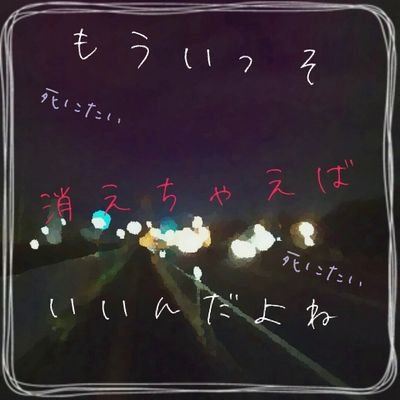 誰にも気づかれず呟きたかったの