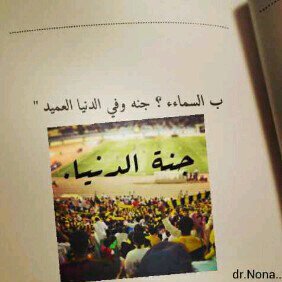 ‏وطن وطن وطن ناادي الوطن اتي»