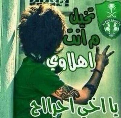 اهلاوي من الرياض وسلامتكم