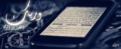 اللهم بارك لنا فيما رزقتناء وانت خير الرازقين