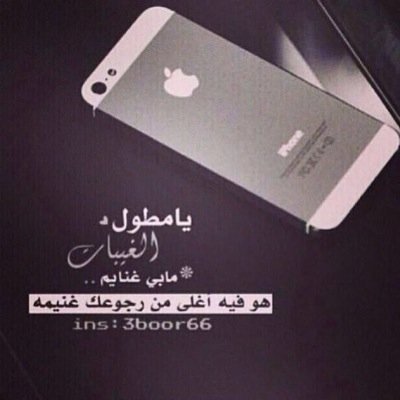 لو انكْ تدري بترحيبي ورا الشاشه خليت ثقلك وراك وجيتني عااااني!!”