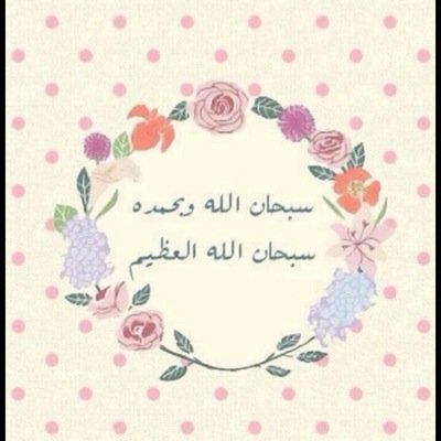 عتبه عتبه نصعد الى الجنّه ، الى الحياة الدائمه ،هُنا لنحُف ألدُنيا بطريق معبد بؤر الجنه، لنصل الى الفردوس بإذن الله.