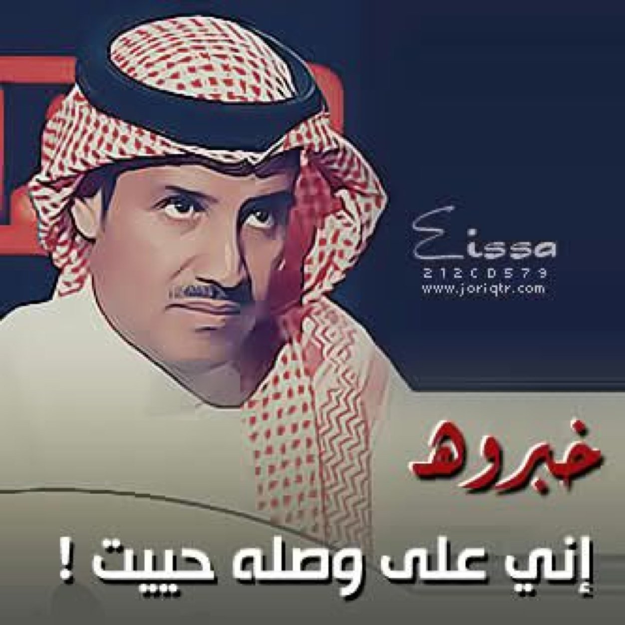 رضينآ بوآقعنآ لآكن يآزمن بشويش``ترا مآشيكنآ قسوتك وآنت خآبرنآ(: