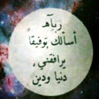 ربي اسعد امي وابي بقدر ما يفعلوه لأجلنا و اكثر ♡♡'