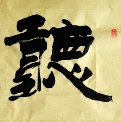 报导民众正义的抗议．时事新闻．关心的事件．宏扬公正公义公平公德