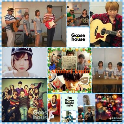 高１のハウスメイトです。主にgoosehouseの加工画像作ってます!!相互フォロー希望です。まなみんlove(￣▽￣)