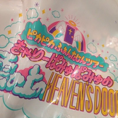 ファッション垢 クラロリ、ゴスロリ、ロリータ好き、ケラ、メタモ、、イノワ、BABY、MILK、原宿、きゃりー、ネイルetc…