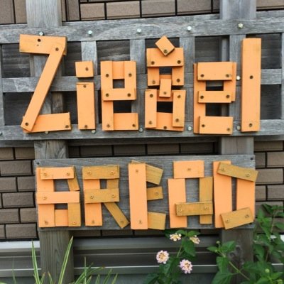 西千葉にある手ごねパンziegelです。千葉市稲毛区緑町1-24-13 tel043-307-6383 月曜と第1火曜 定休日 10:00〜21:00