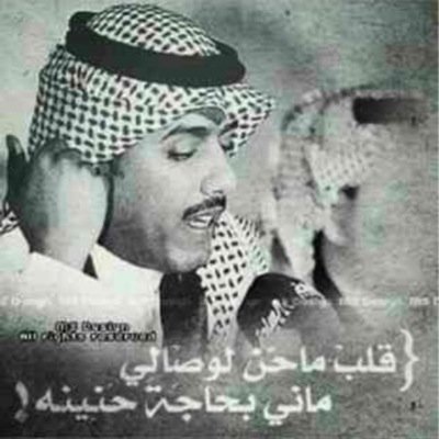 ولحديثك جمال ؟ لا تمل منه اوقاتي ♡♡♡'