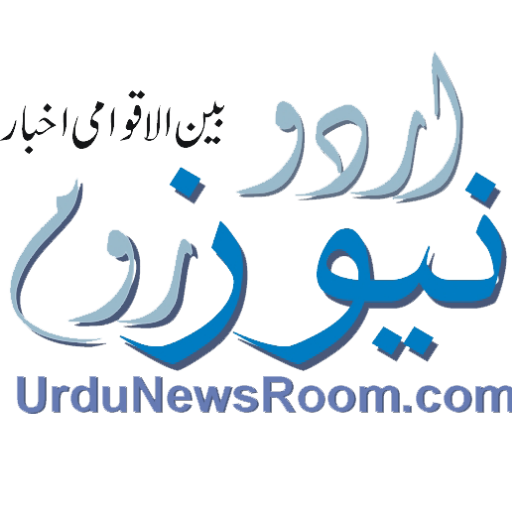 IUNN International Urdu News Network   اردو نیوز روم بین الاقوامی اخبار