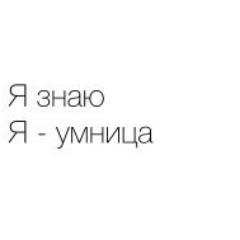 Люблю кидать камни в чужие огороды. Админ модного паблика в интернете.