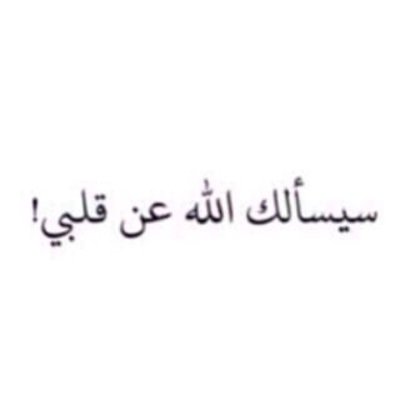 : آنت آلغلآ وآلوقت دونك ولآ شي
وآنت آلوله وآلروح تآمر عليهآ
آن قلت لبيه آذوب كلي وآنآ حي
وآن قلت آحبك رآحت آلروح فـيها
❤️❤️