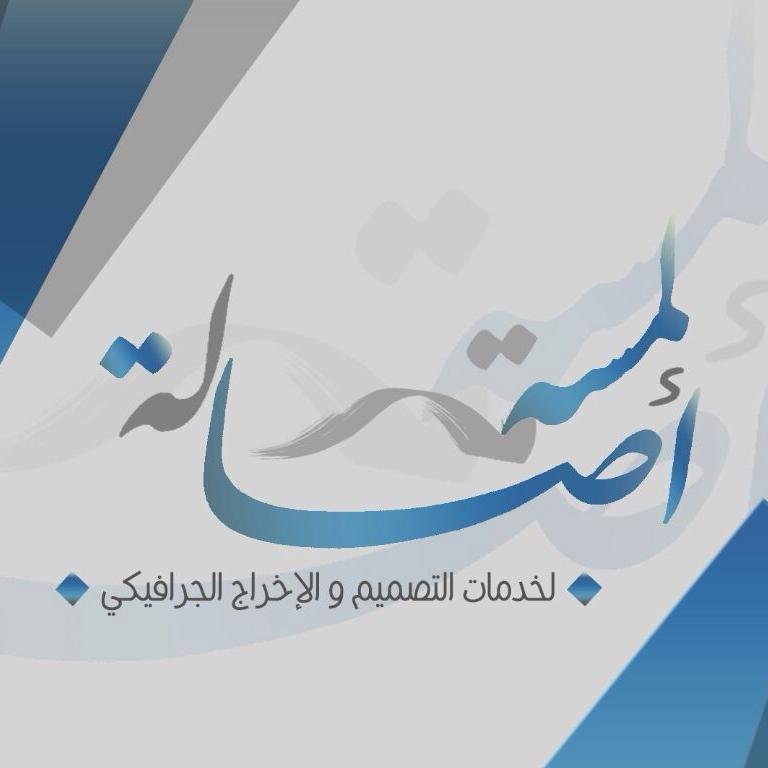 لمسة أصالة__ نقوم بعمل معظم أنواع التصميم للتواصل +٩٦٨٩٨٧٧٩٢٠٤