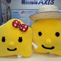 個別指導Axis松戸上本郷校 (@axis_matsudo) 's Twitter Profile