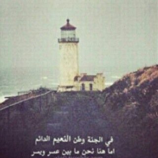 جدي ؛لعل آلذي حرمك من الدنيا يخبئ لك جنه ما رأت عين مثلهاا ~