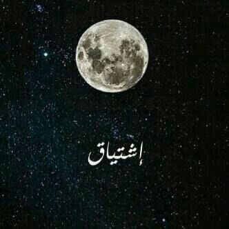 ‏‏من راح من كيفه وكيفه يوديه  خله على كيفه وكيفه يجيبه