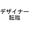 designerjobjob's profile picture. クリエイターやデザイナーの仕事情報をつぶやいていきます。お気軽にフォローください。可能な限りフォロー返しさせていただきます。